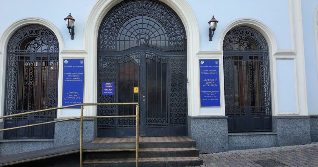 Здание: Пенсионный фонд в Черновцах